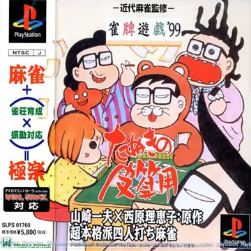 Janhai Yuugi 99 - Tanuki no Kawazanyou (JP) box cover front